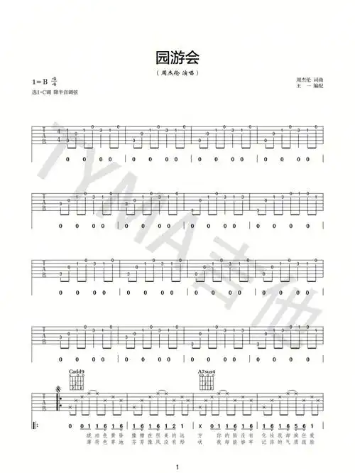 园游会吉他曲谱