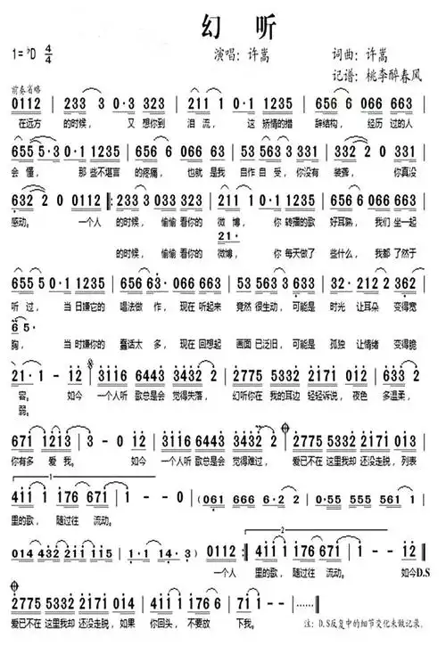 《幻听》(许嵩演唱)_歌谱简谱_歌词简介_曲谱资料