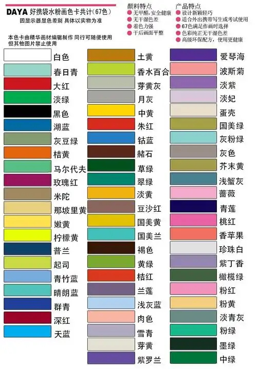 diy手工坊 绘画大洋好携袋颜色名称列表 本款颜色共67色,每个商品的
