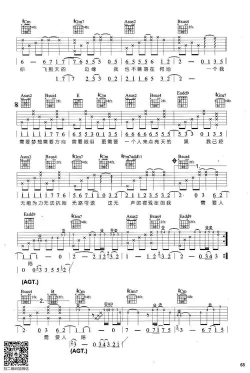 需要人陪吉他谱王力宏电影西虹市首富插曲