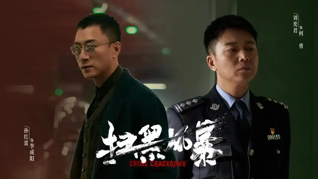 【微普法】《扫黑风暴》热播,这些细节你看懂了吗?