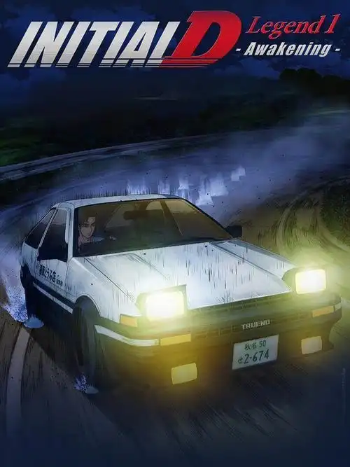 文字d  #initial  #动画  #动漫  #日本动画  #丰田86  #ae86  #藤原