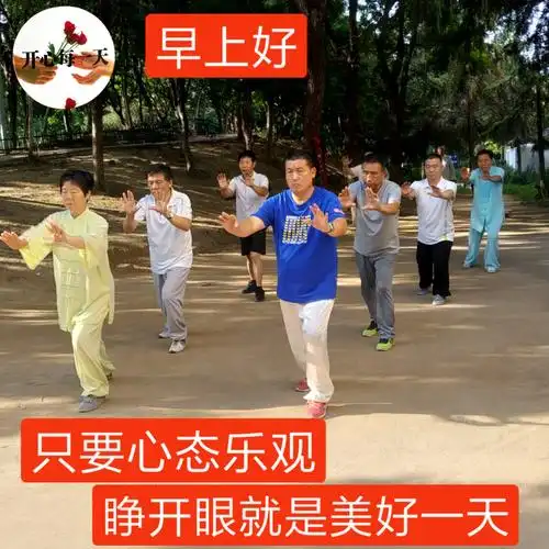 拳友们早上好,天天晨练身体好,吴式太极拳训练基地