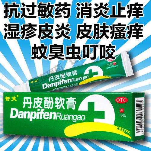 丹皮酚软膏抗过敏药膏消炎止痒湿疹皮炎药膏皮肤瘙蚊臭虫叮咬红肿
