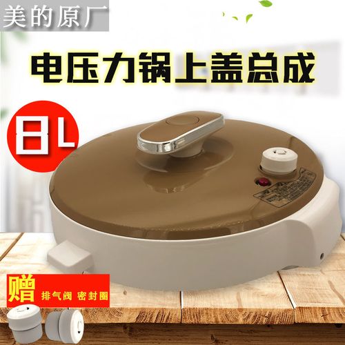 美的电压力锅上盖 pcs8001 my-cs8001美的8升上盖子配件 胶圈气阀