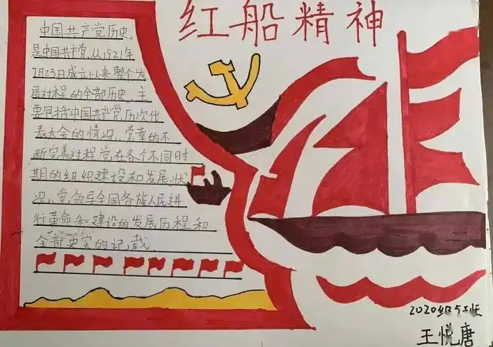 传承红色基因手抄报 传承红色基因手抄报文字内容