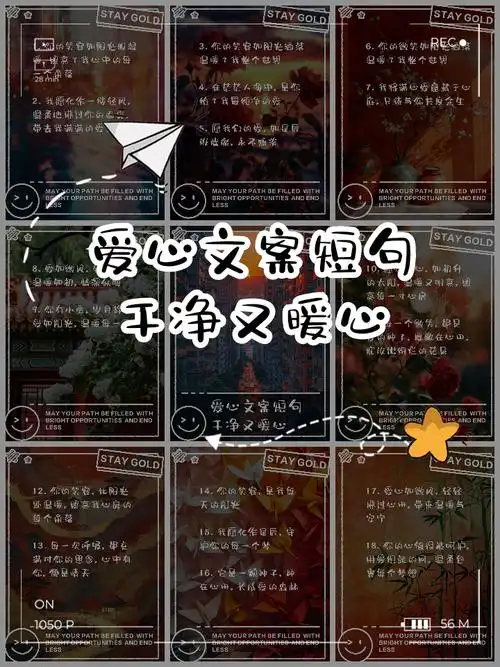 爱心文案短句干净又暖心