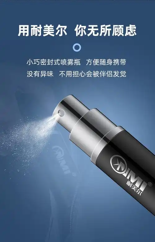 耐美尔延时喷剂外用持久不麻木可口男用喷雾男士时间廷时喷雾神油延长