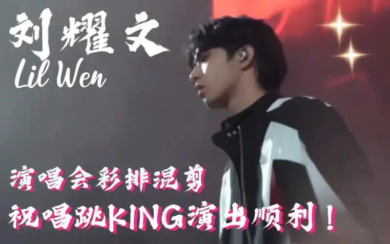 【刘耀文】澳门演唱会彩排混剪|预祝唱跳king演出顺利!你是最棒的!