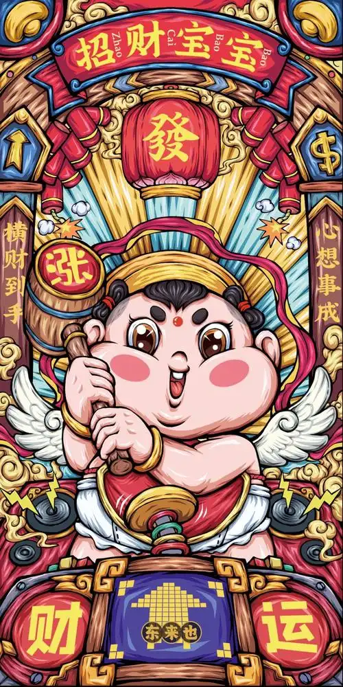 发财壁纸