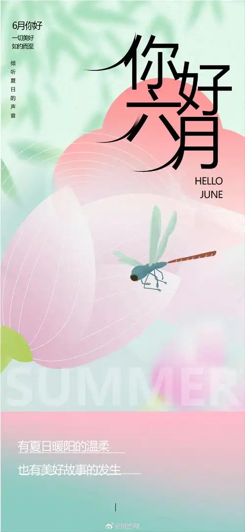 清新设计 | 六月夏天海报模板