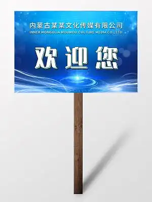 蓝色手举牌设计-蓝色手举牌模板-蓝色手举牌图片-第2页-觅知网