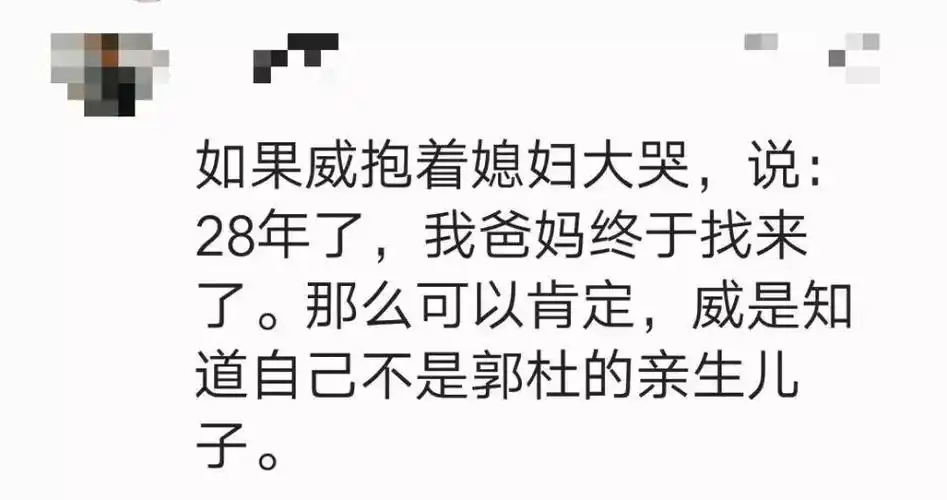 郭威知道dna检测结果,抱着田静大哭,说,28年了,我爸妈终于来找我了