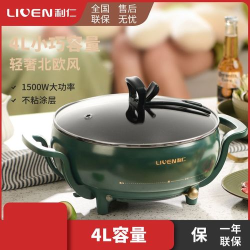 利仁电火锅电锅用电一体家用多功能电炒锅宿舍电热锅大容量多用途