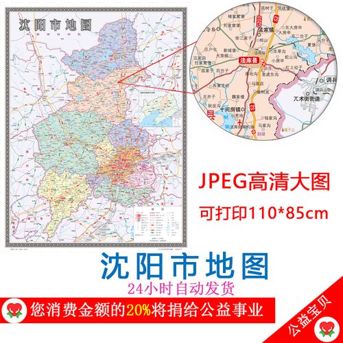 新版沈阳市地图行政区划道路交通路网jpeg高清大图办公室挂图下载
