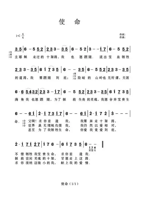 [2012年04月01日主日献唱]《使命》