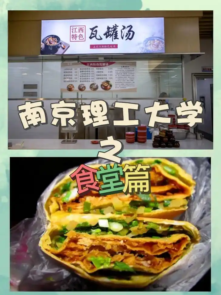 南京理工大学食堂情况怎么样 1,二三食堂  二食堂原为解放军总高级
