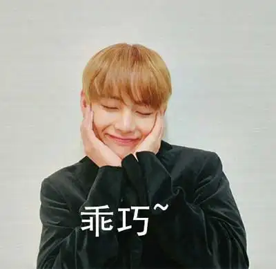 金泰亨发图表情包