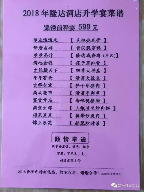 毕业季|始兴县隆达酒店隆重推出2018"毕业季·升学宴"