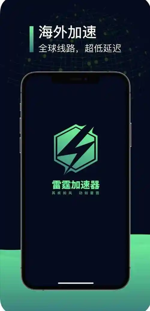 雷霆加速下载器ios版