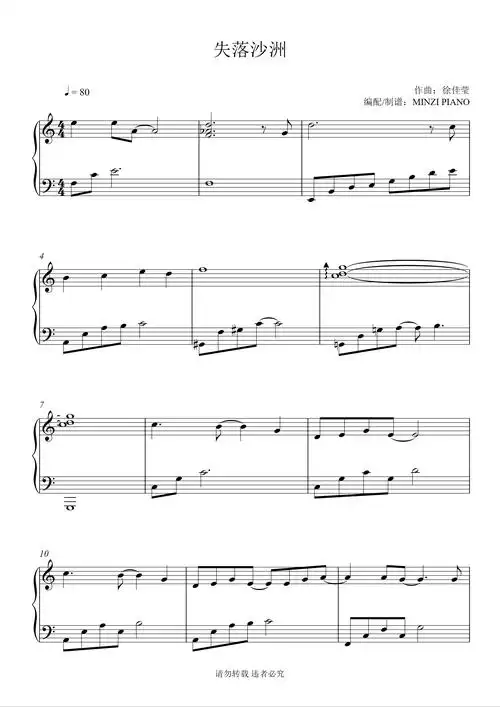 钢琴谱:《失落沙洲》徐佳莹