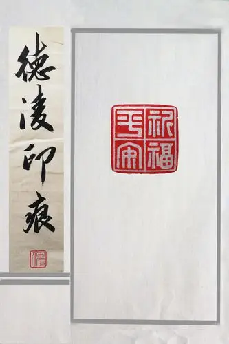 钱学军书法篆刻工作室庚子新春特辑——李德凌老师抗疫印章分享