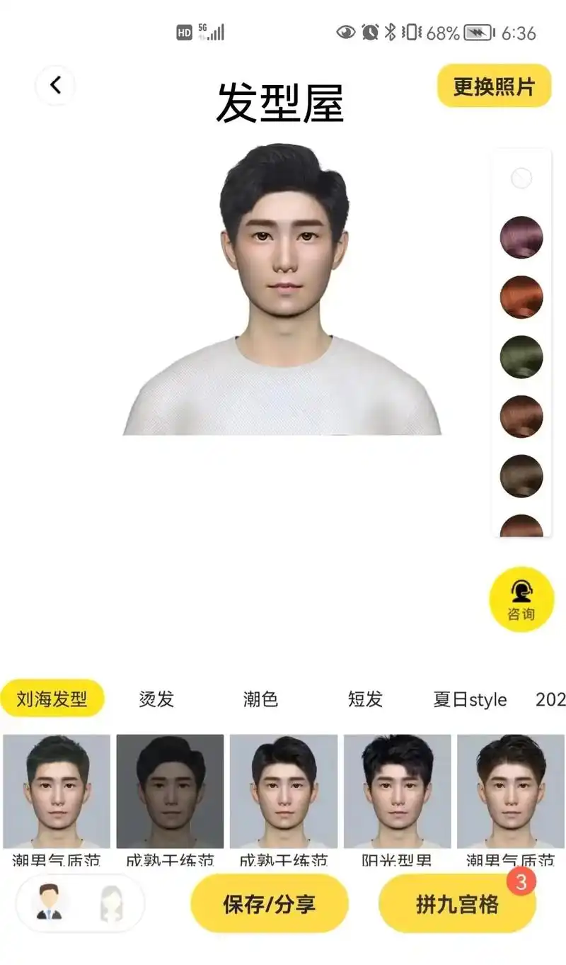 扫一扫脸型配发型 #根据脸型设计发 - 抖音
