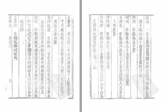 县志[康熙]十卷第四册 黄县志[康熙]八卷重修清平县志[康熙]二卷第五