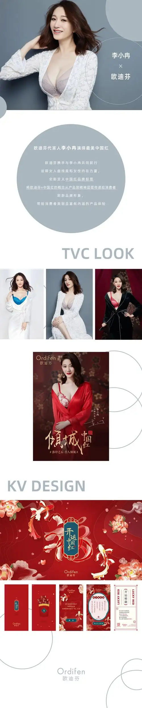 欧迪芬代言人李小冉演绎最美中国红