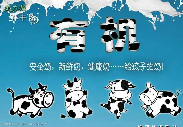 鲜牛奶创意海报 生力源 鲜牛奶 创意 海报 奶牛 奶液 海报设计 广告