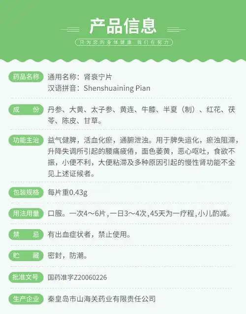 【肾衰宁片】价格_功效与副作用_说明书-康德乐大药房