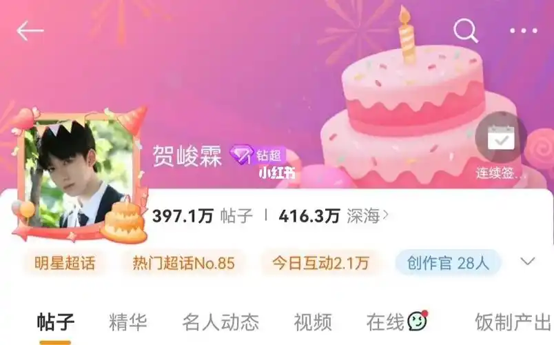 今天是贺峻霖超话生日呦有小蛋糕07