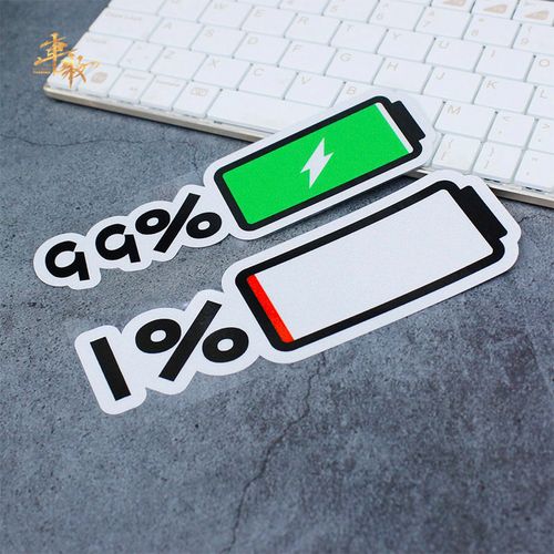 电量不足趣味搞笑汽车后窗贴摩托机车电车个性车尾改装反光装饰贴