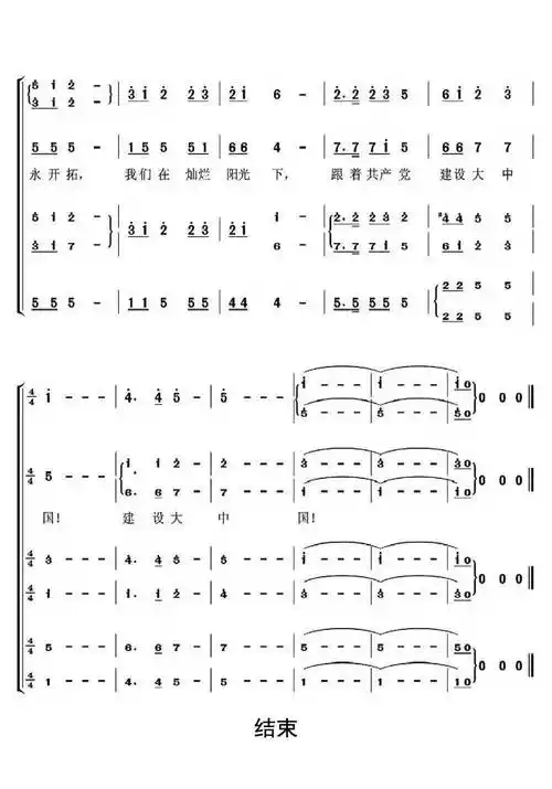 在灿烂的阳光下合唱谱乐谱吉他谱