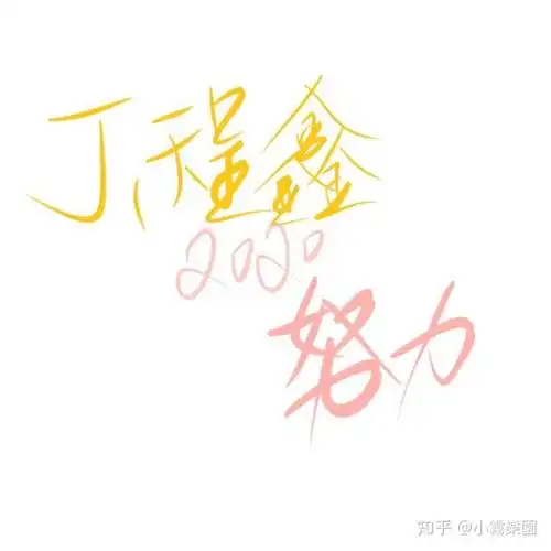 纪录片中,你发现了丁程鑫身上的哪些闪光点,又从中破除了哪些洗脑包?