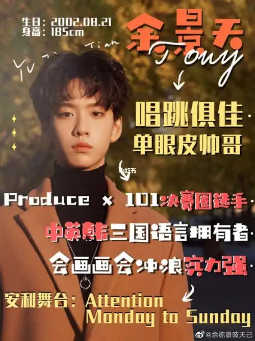 安利一下余景天