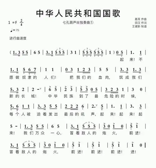 中华人民共和国国歌智能简谱七孔葫芦丝独奏曲①