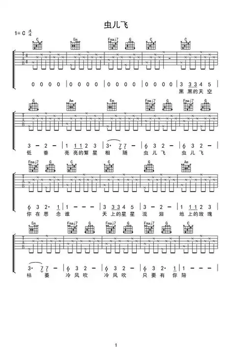 虫儿飞简易版吉他谱