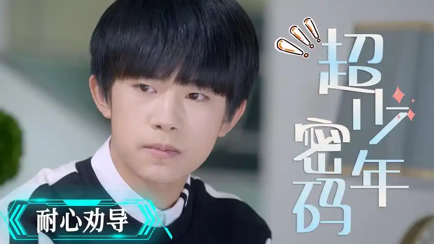 超少年密码:常安无法忍受当面的议论,拒绝回学校,这是怎么回事-影视综