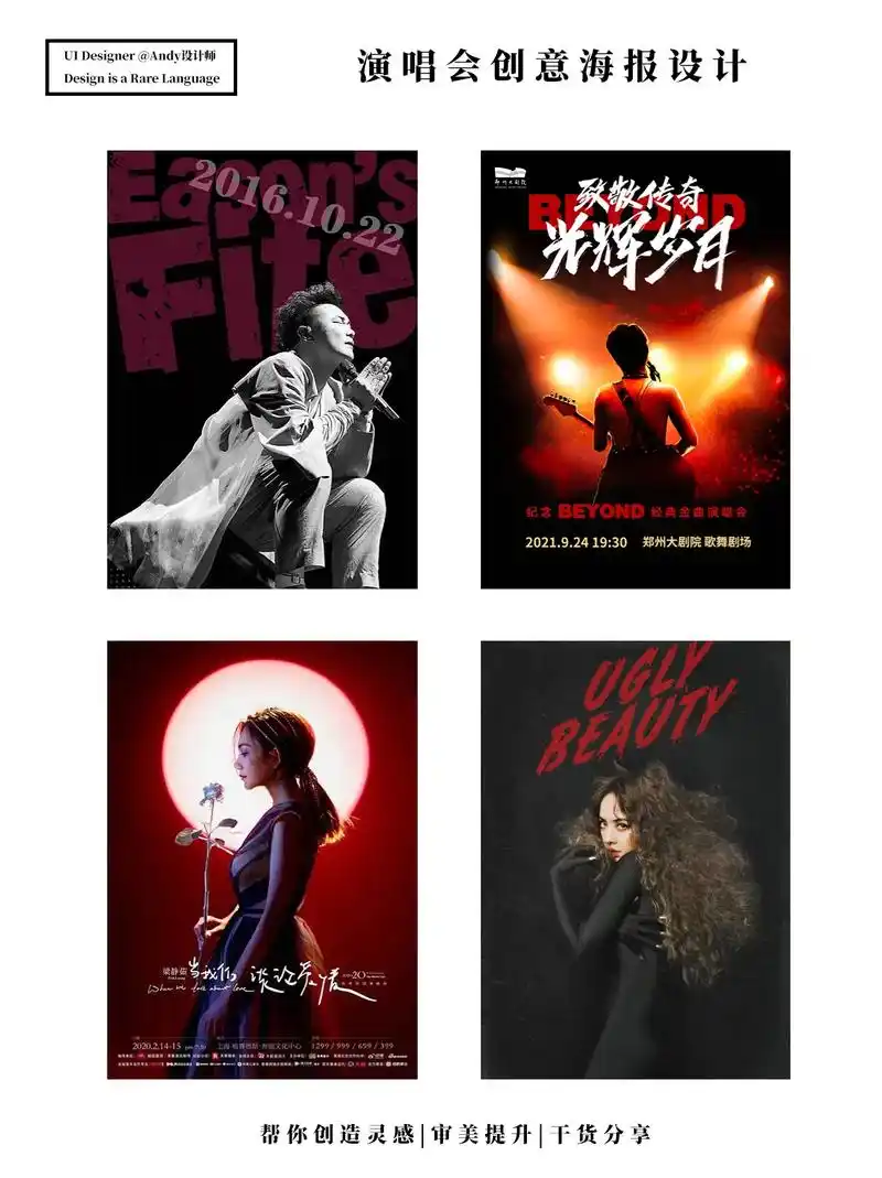 99分享演唱会海报设计照片.