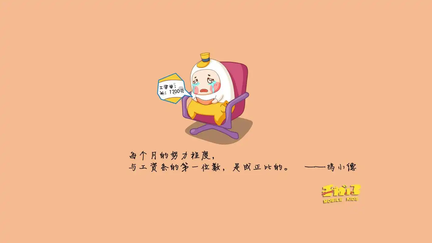 倒霉的上班族鸡小德语录电脑壁纸之经典语句高清大图预览1920x1080