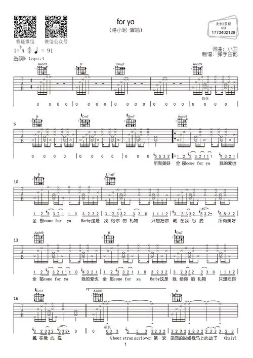 for ya吉他谱_蒋小呢_e调原版六线谱_吉他弹唱谱1