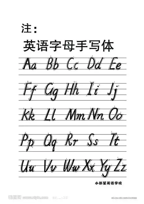 英语字母手写体