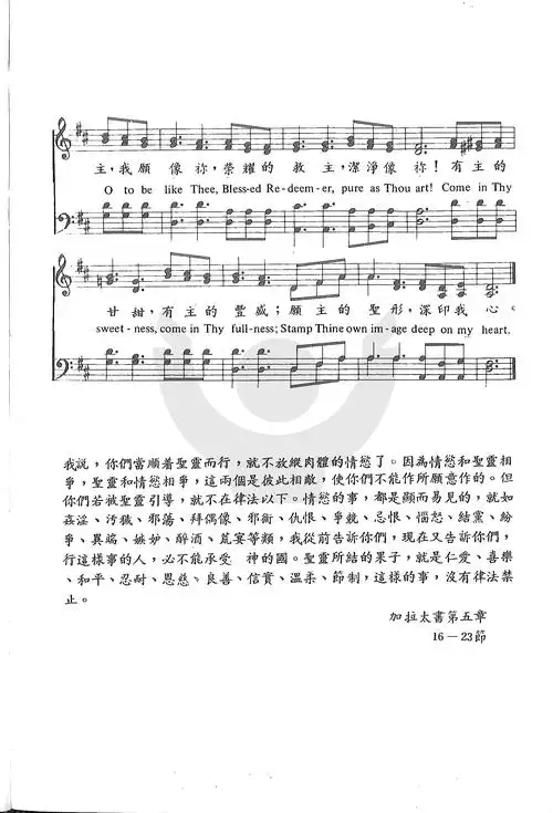 第342首 -主,我愿像祢