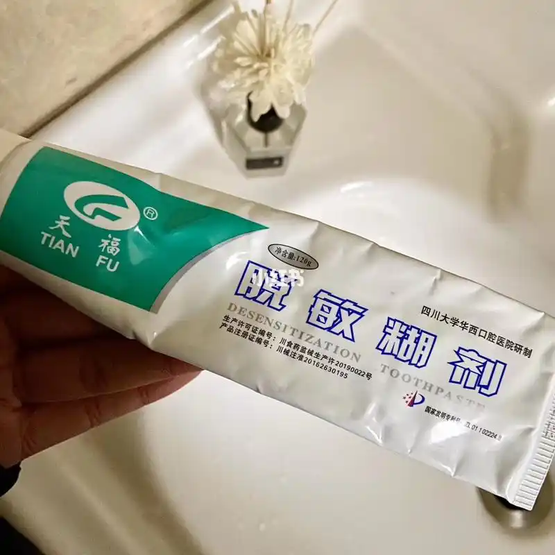 四川大学华西医院97自制牙膏