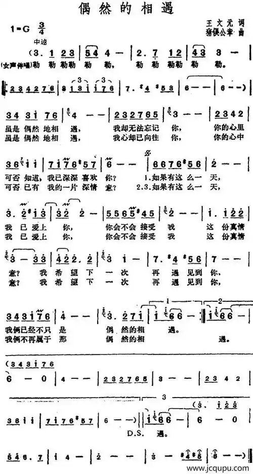 邓丽君演唱金曲:偶然的相遇