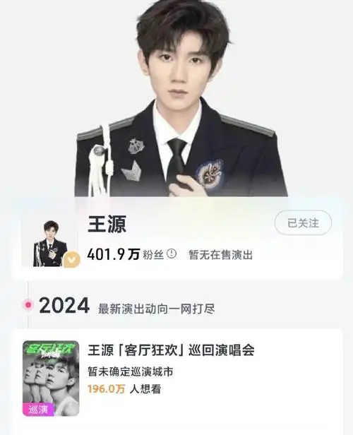 王源2024巡演启动##王源演唱会##王源二巡还叫客厅狂欢