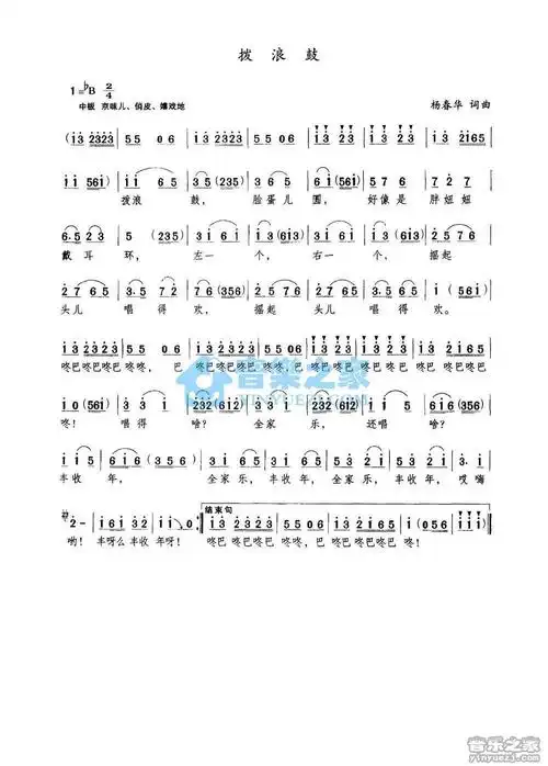 儿歌拨浪鼓简谱曲谱歌谱谱子