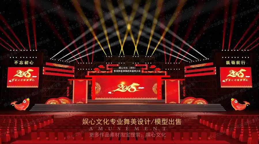 娱心文化舞美设计中国风红色主题舞台造型--欢迎合作