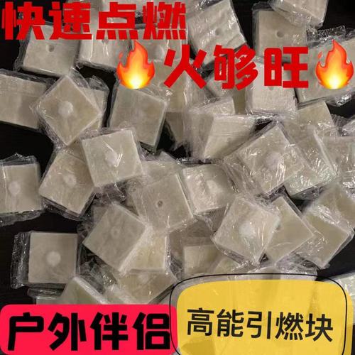 引火块生火家用引火神器助燃木炭引燃块固体木炭蜡块孔明灯燃料